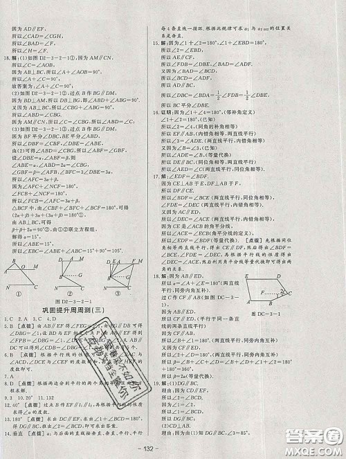 2020新版A+优化作业本七年级数学下册北师版参考答案