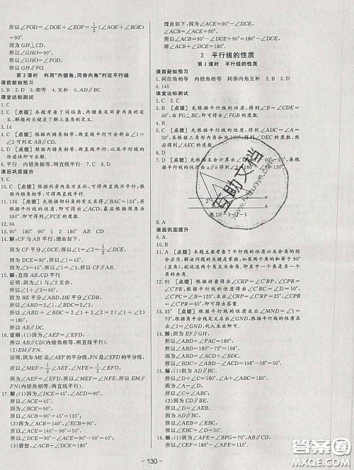 2020新版A+优化作业本七年级数学下册北师版参考答案