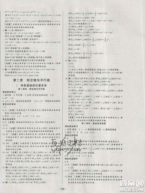 2020新版A+优化作业本七年级数学下册北师版参考答案 2020新版A+优化作业本七年级数学下册北师版参考答案