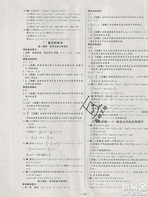 2020新版A+优化作业本七年级数学下册北师版参考答案