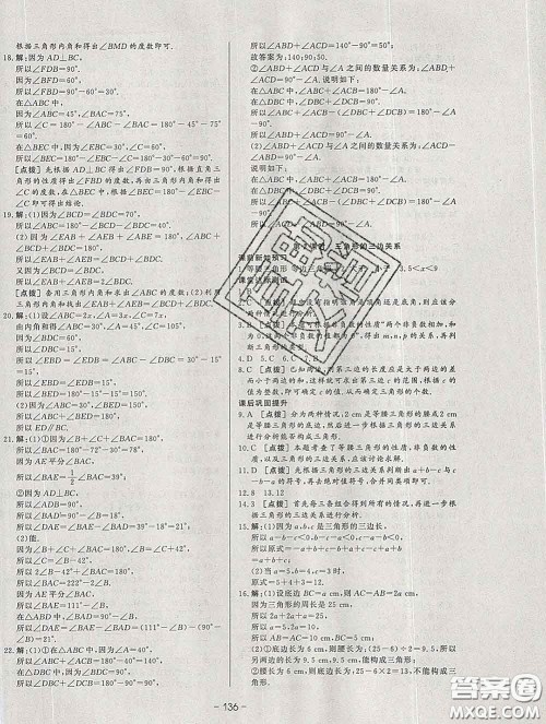 2020新版A+优化作业本七年级数学下册北师版参考答案 2020新版A+优化作业本七年级数学下册北师版参考答案