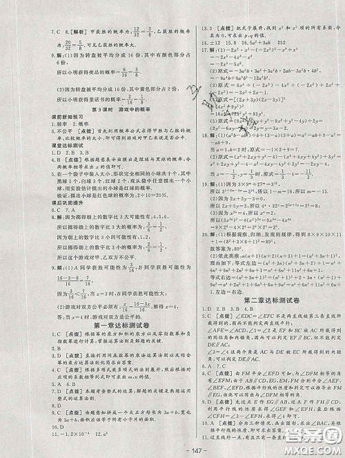 2020新版A+优化作业本七年级数学下册北师版参考答案