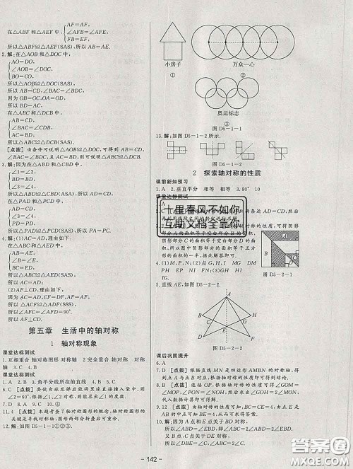 2020新版A+优化作业本七年级数学下册北师版参考答案