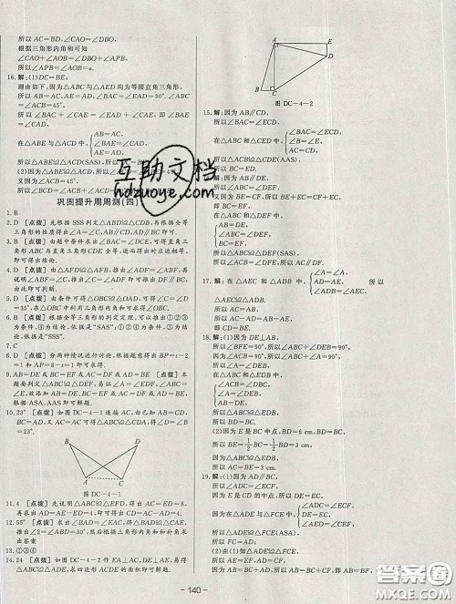 2020新版A+优化作业本七年级数学下册北师版参考答案 2020新版A+优化作业本七年级数学下册北师版参考答案