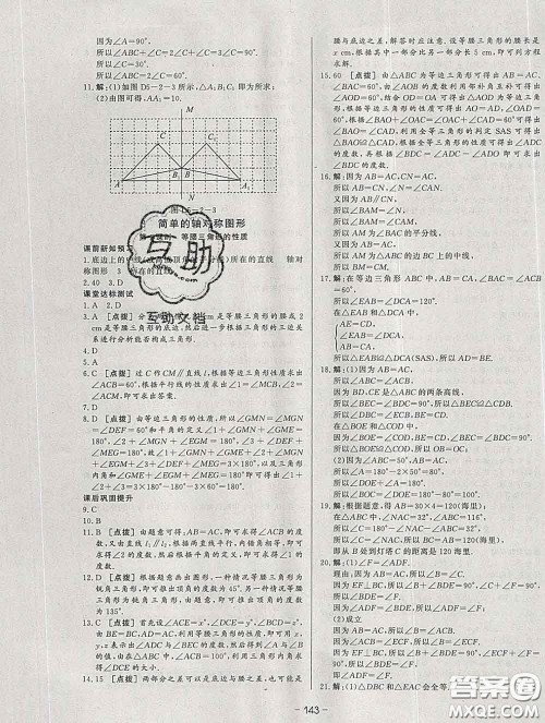 2020新版A+优化作业本七年级数学下册北师版参考答案 2020新版A+优化作业本七年级数学下册北师版参考答案