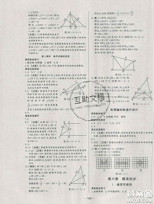 2020新版A+优化作业本七年级数学下册北师版参考答案 2020新版A+优化作业本七年级数学下册北师版参考答案