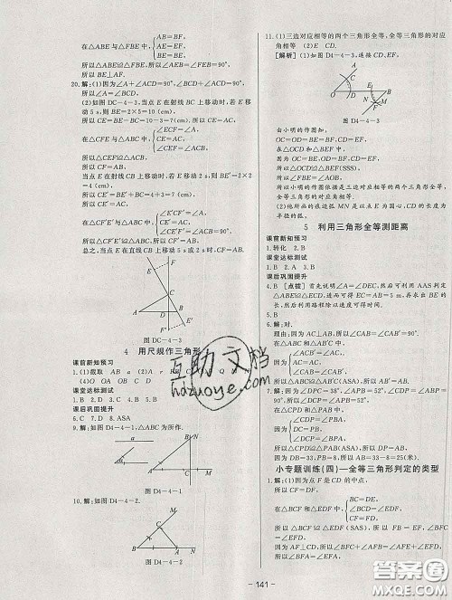 2020新版A+优化作业本七年级数学下册北师版参考答案 2020新版A+优化作业本七年级数学下册北师版参考答案
