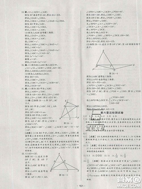 2020新版A+优化作业本七年级数学下册北师版参考答案