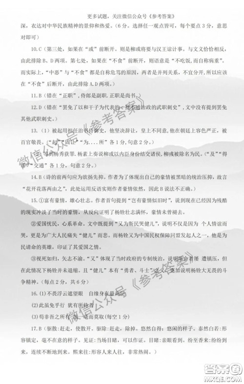 武昌区2020届高三年级四月调考语文答案 武昌区2020届高三年级四月调考语文答案