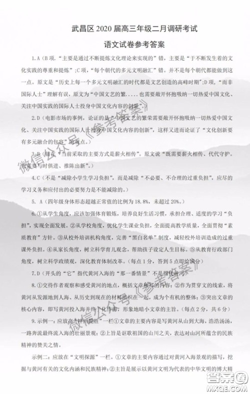 武昌区2020届高三年级四月调考语文答案 武昌区2020届高三年级四月调考语文答案