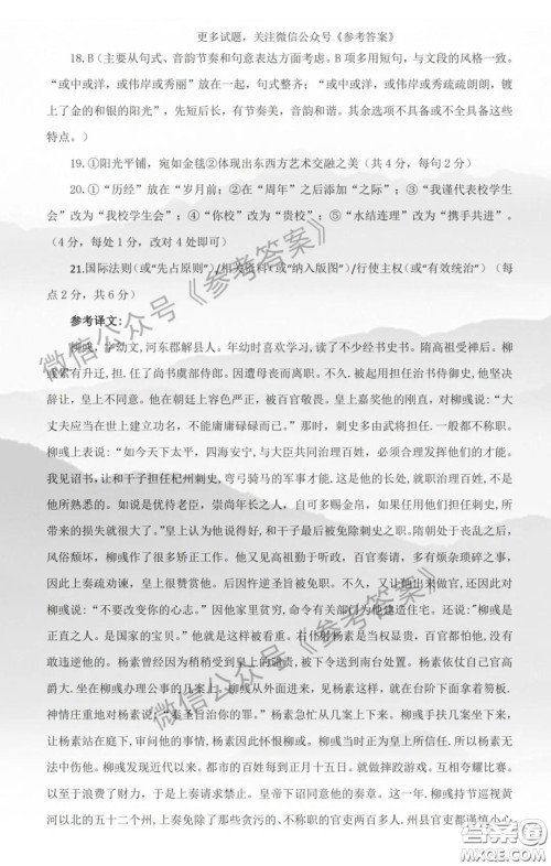 武昌区2020届高三年级四月调考语文答案 武昌区2020届高三年级四月调考语文答案