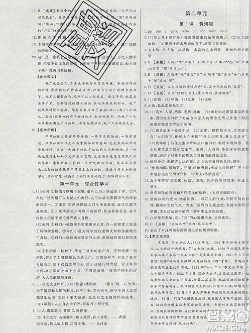 2020新版A+优化作业本七年级语文下册人教版参考答案 2020新版A+优化作业本七年级语文下册人教版参考答案