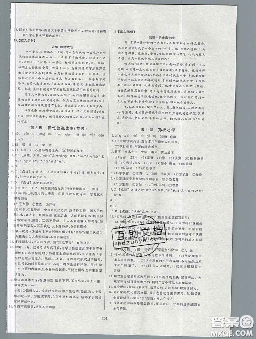 2020新版A+优化作业本七年级语文下册人教版参考答案 2020新版A+优化作业本七年级语文下册人教版参考答案