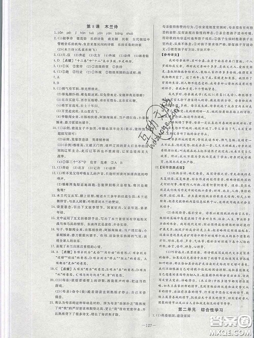 2020新版A+优化作业本七年级语文下册人教版参考答案 2020新版A+优化作业本七年级语文下册人教版参考答案