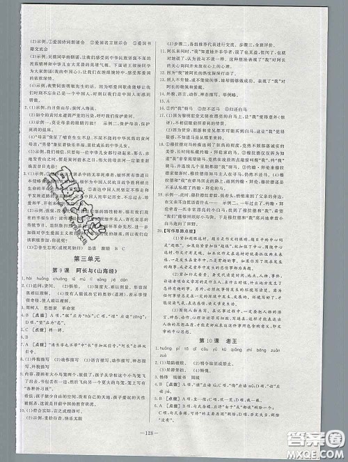 2020新版A+优化作业本七年级语文下册人教版参考答案 2020新版A+优化作业本七年级语文下册人教版参考答案