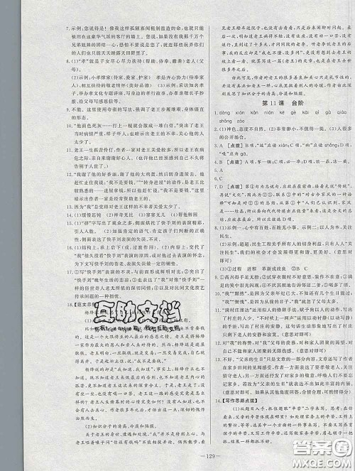 2020新版A+优化作业本七年级语文下册人教版参考答案 2020新版A+优化作业本七年级语文下册人教版参考答案