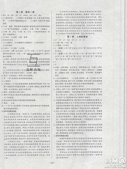 2020新版A+优化作业本七年级语文下册人教版参考答案 2020新版A+优化作业本七年级语文下册人教版参考答案