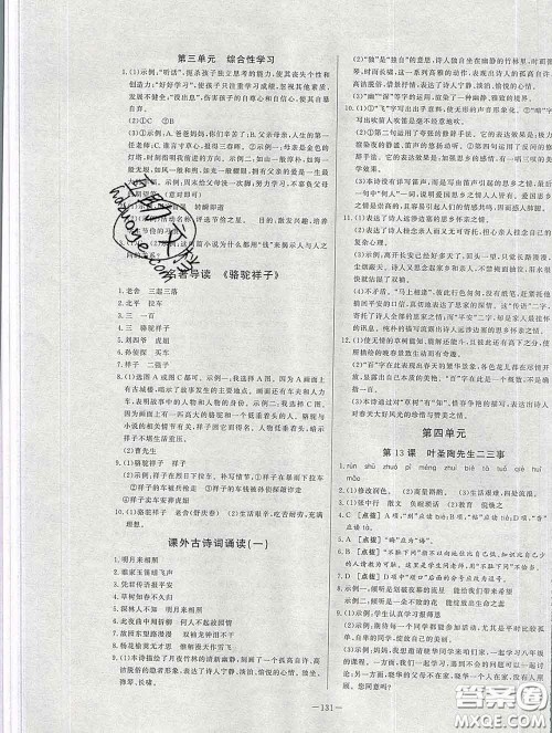 2020新版A+优化作业本七年级语文下册人教版参考答案 2020新版A+优化作业本七年级语文下册人教版参考答案