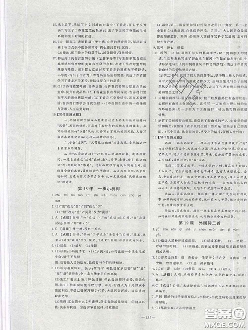 2020新版A+优化作业本七年级语文下册人教版参考答案 2020新版A+优化作业本七年级语文下册人教版参考答案