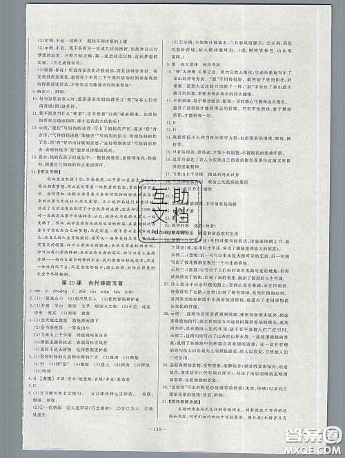 2020新版A+优化作业本七年级语文下册人教版参考答案 2020新版A+优化作业本七年级语文下册人教版参考答案