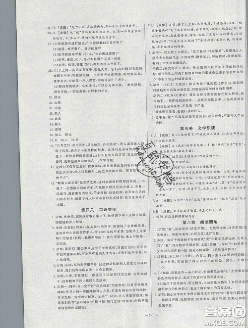 2020新版A+优化作业本七年级语文下册人教版参考答案 2020新版A+优化作业本七年级语文下册人教版参考答案