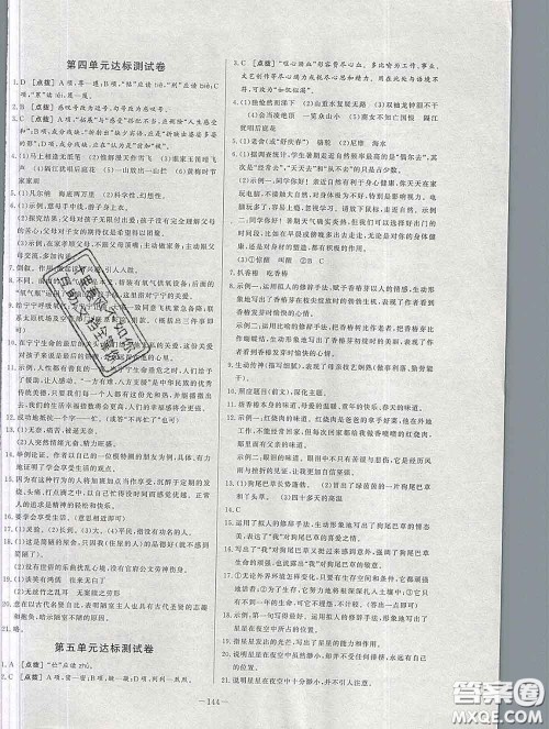 2020新版A+优化作业本七年级语文下册人教版参考答案