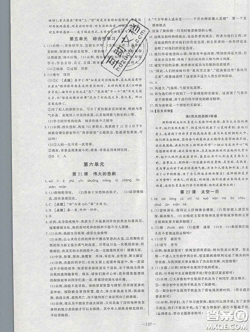 2020新版A+优化作业本七年级语文下册人教版参考答案