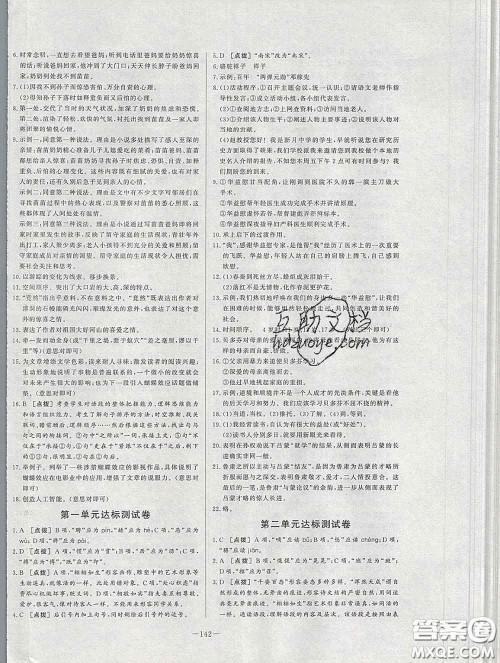 2020新版A+优化作业本七年级语文下册人教版参考答案 2020新版A+优化作业本七年级语文下册人教版参考答案