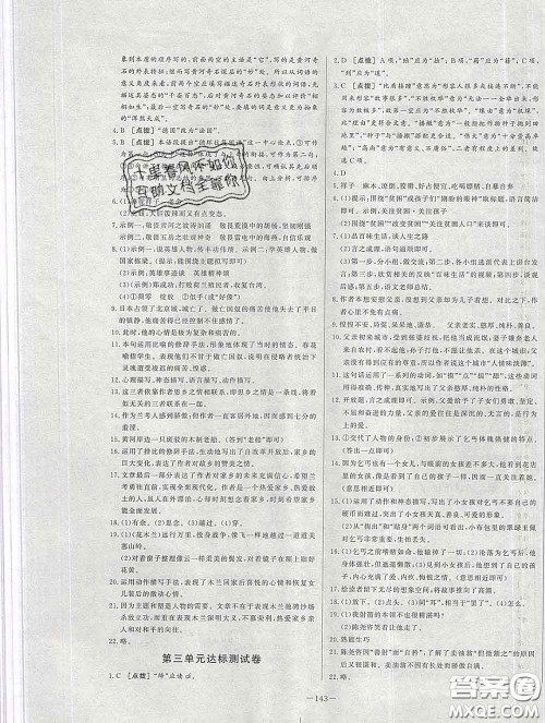 2020新版A+优化作业本七年级语文下册人教版参考答案 2020新版A+优化作业本七年级语文下册人教版参考答案