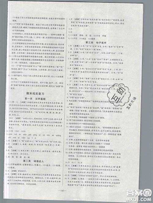 2020新版A+优化作业本七年级语文下册人教版参考答案 2020新版A+优化作业本七年级语文下册人教版参考答案