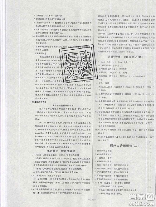 2020新版A+优化作业本七年级语文下册人教版参考答案