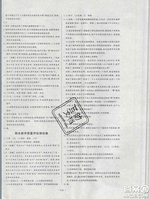 2020新版A+优化作业本七年级语文下册人教版参考答案 2020新版A+优化作业本七年级语文下册人教版参考答案