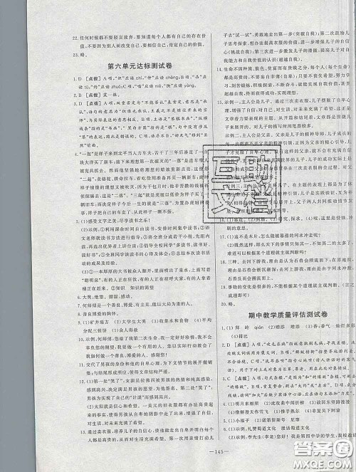 2020新版A+优化作业本七年级语文下册人教版参考答案