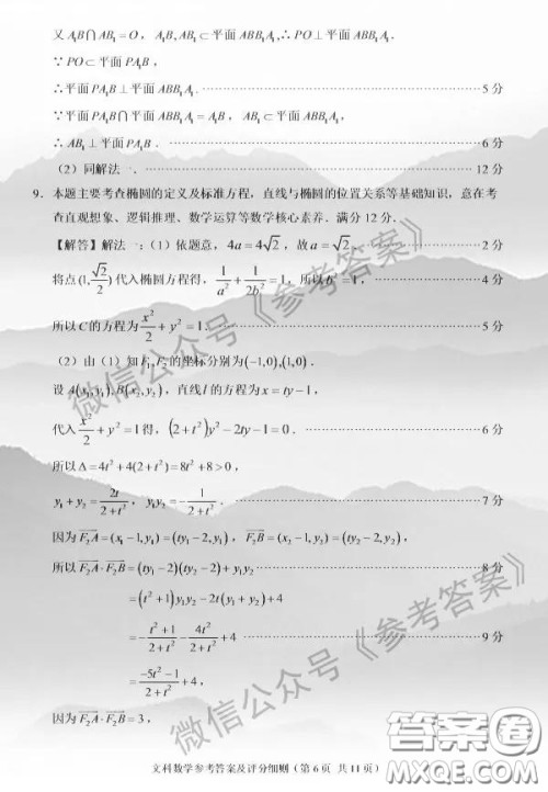 2020年4月福州市高中毕业班质量检测文科数学答案 2020年4月福州市高中毕业班质量检测文科数学答案