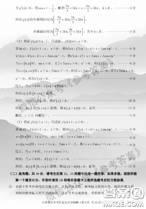 2020年4月福州市高中毕业班质量检测文科数学答案 2020年4月福州市高中毕业班质量检测文科数学答案