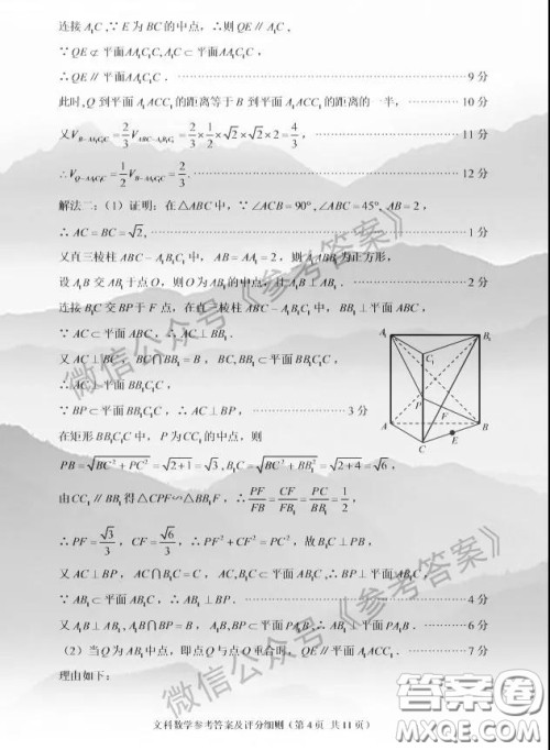 2020年4月福州市高中毕业班质量检测文科数学答案