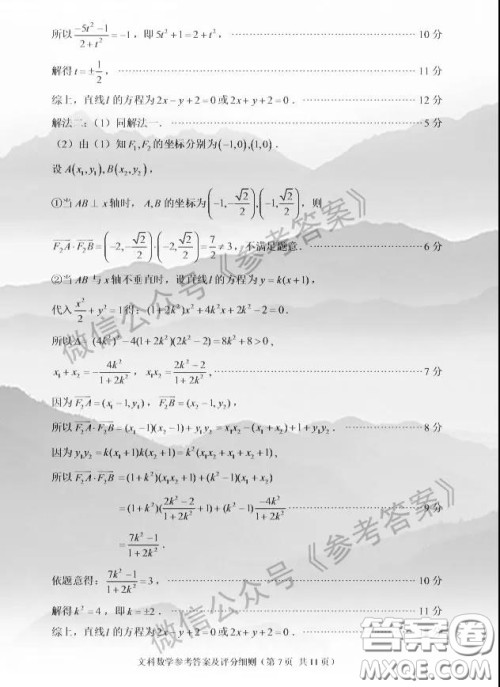 2020年4月福州市高中毕业班质量检测文科数学答案