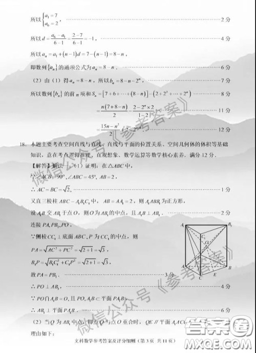 2020年4月福州市高中毕业班质量检测文科数学答案