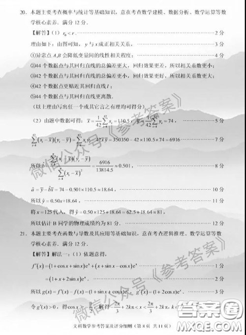 2020年4月福州市高中毕业班质量检测文科数学答案 2020年4月福州市高中毕业班质量检测文科数学答案