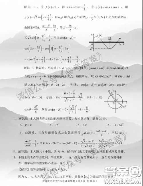 2020年4月福州市高中毕业班质量检测文科数学答案