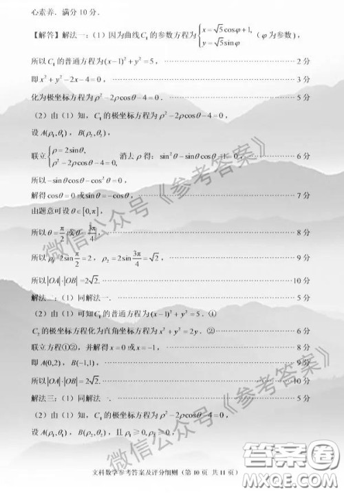 2020年4月福州市高中毕业班质量检测文科数学答案 2020年4月福州市高中毕业班质量检测文科数学答案