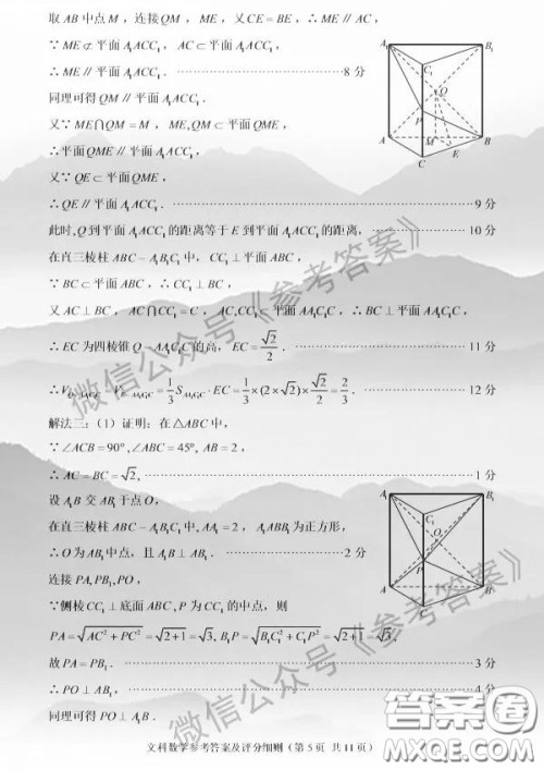 2020年4月福州市高中毕业班质量检测文科数学答案