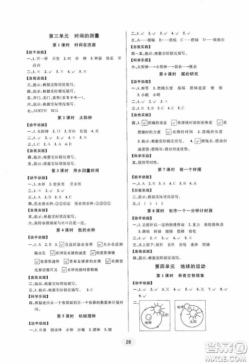 河海大学出版社2020同步特训小博士五年级科学人教版下册答案