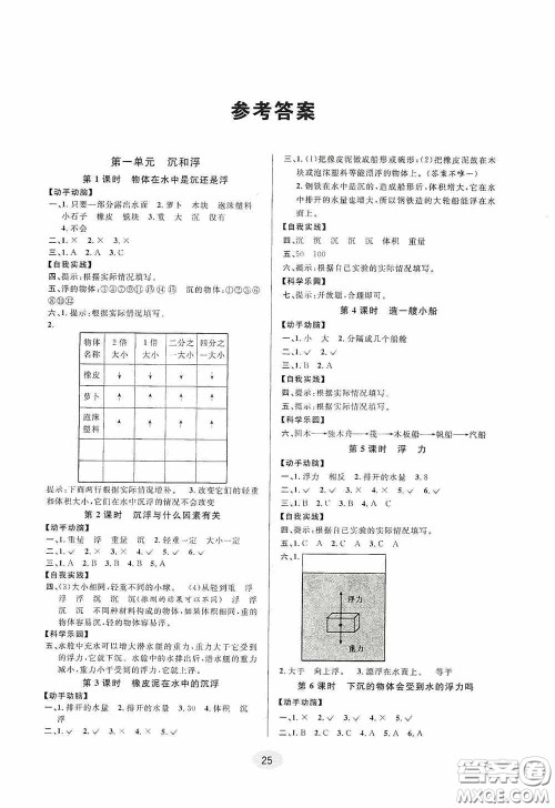 河海大学出版社2020同步特训小博士五年级科学人教版下册答案