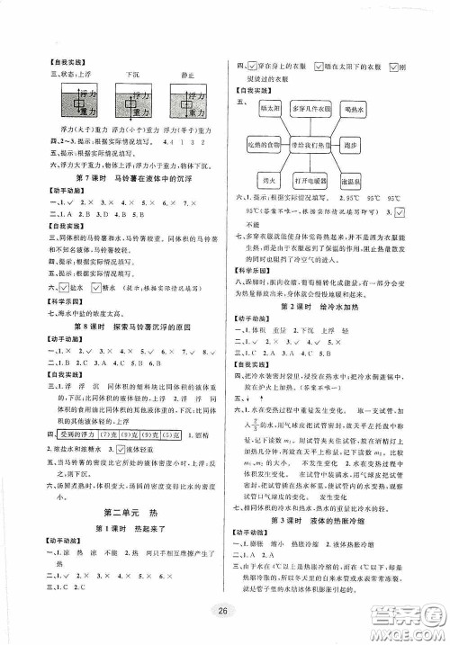 河海大学出版社2020同步特训小博士五年级科学人教版下册答案