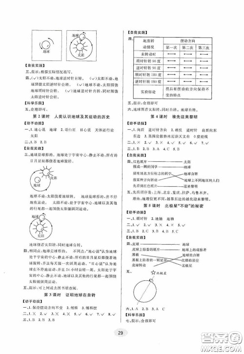 河海大学出版社2020同步特训小博士五年级科学人教版下册答案