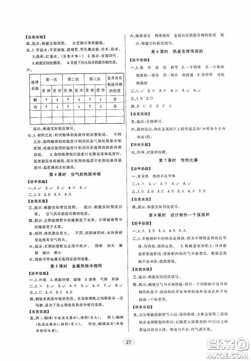 河海大学出版社2020同步特训小博士五年级科学人教版下册答案