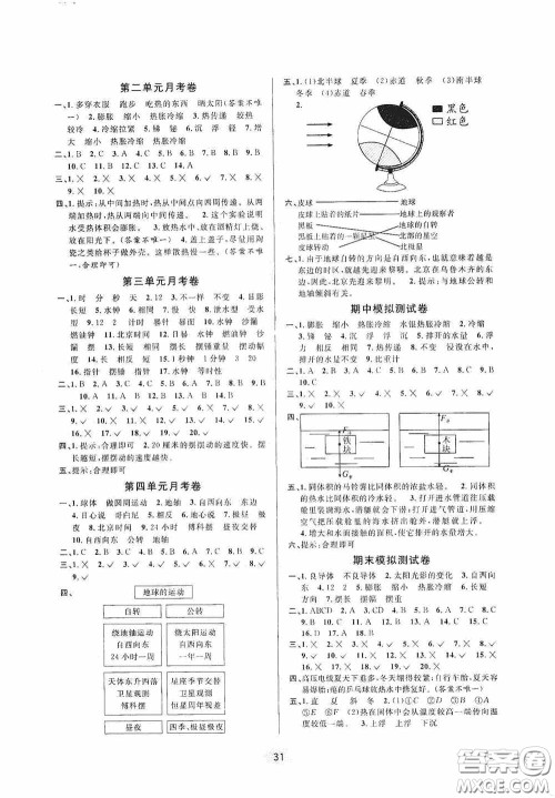 河海大学出版社2020同步特训小博士五年级科学人教版下册答案