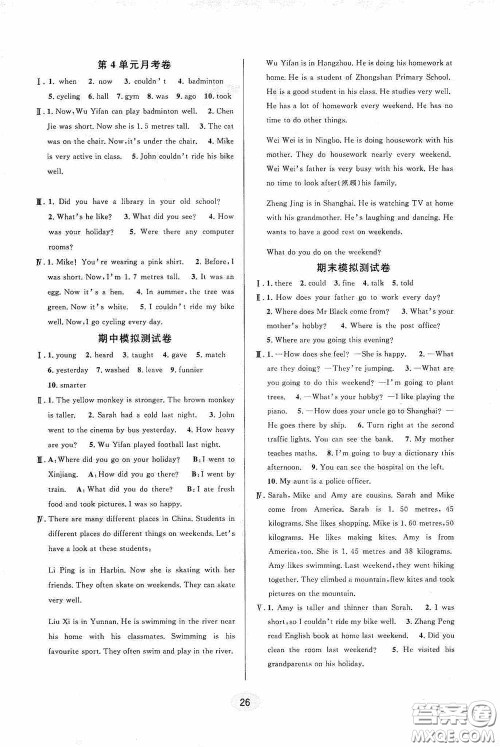 河海大学出版社2020同步特训小博士六年级英语人教版下册答案