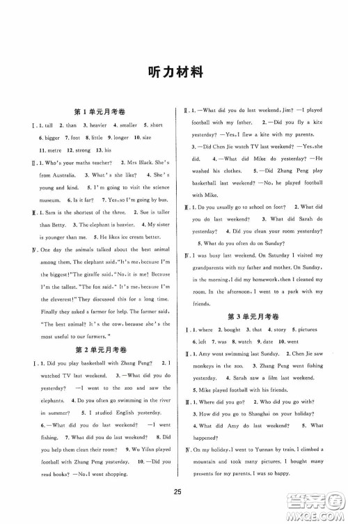 河海大学出版社2020同步特训小博士六年级英语人教版下册答案
